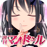 周刊我的人偶 v1.0.3 安卓版 