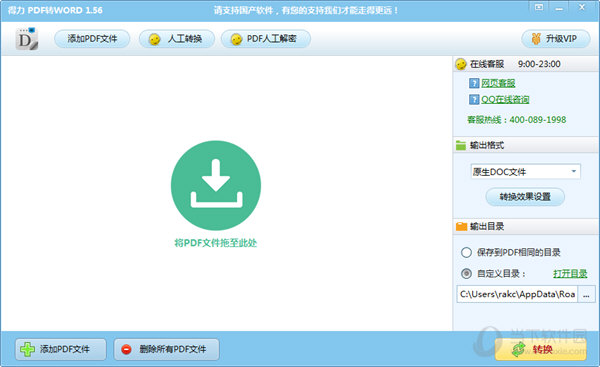 PDF轉(zhuǎn)換軟件官方下載