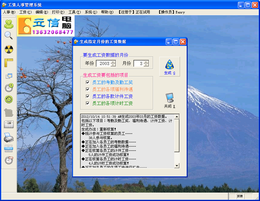 立信工資人事管理系統(tǒng)
