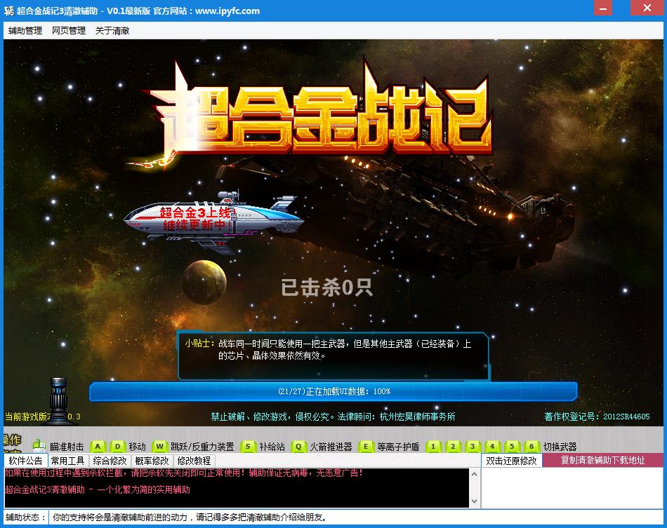 超合金戰(zhàn)記3輔助