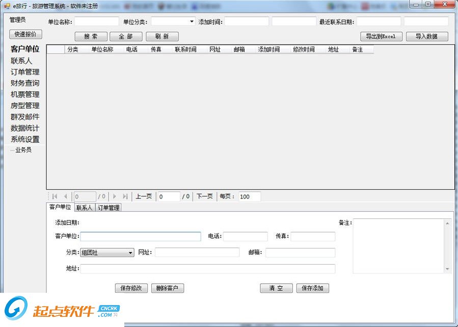 易旅行旅行社管理軟件