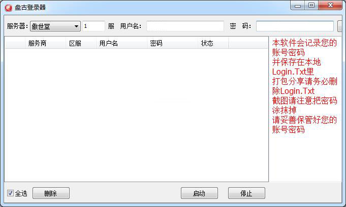 三國亂世輔助免費版