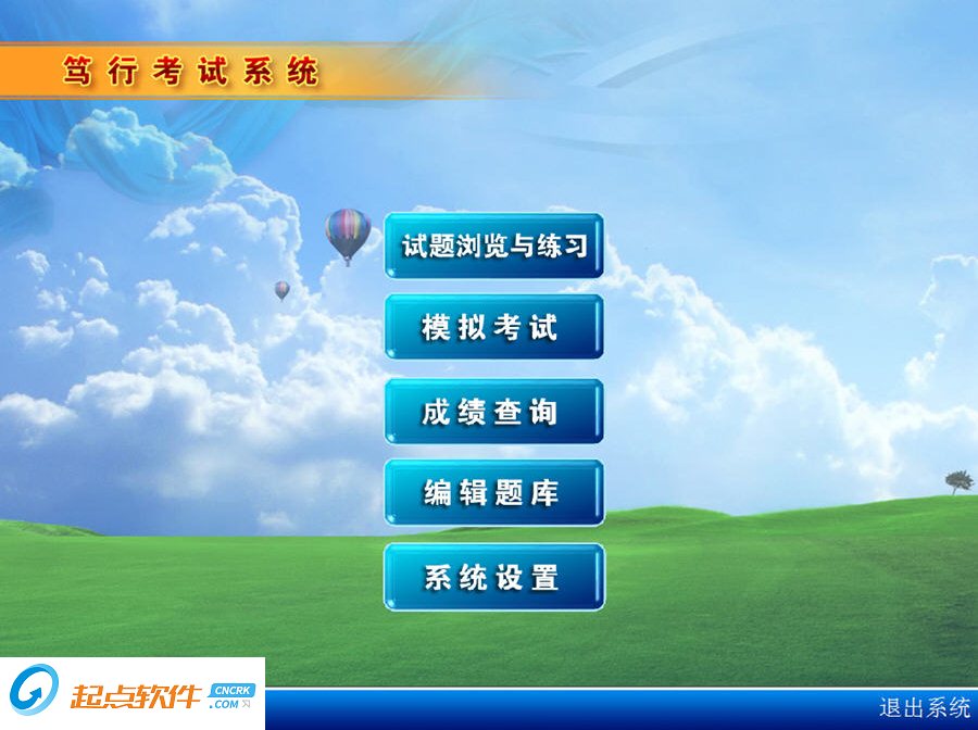 篤行考試系統(tǒng)下載