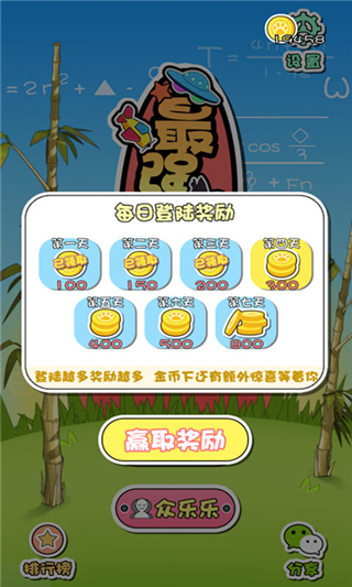 最強右腦 v1.0 安卓版圖4