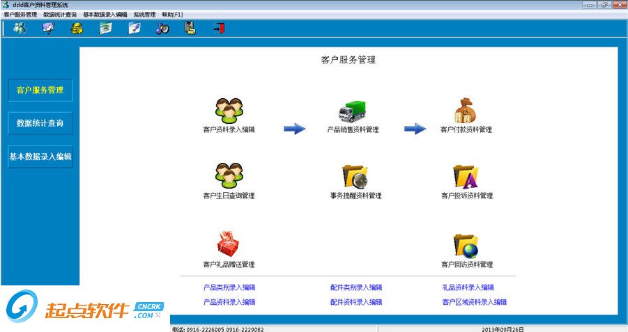 好用客戶資料管理系統(tǒng)