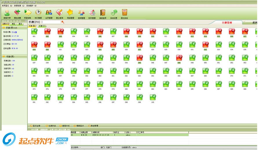 美萍休閑洗浴管理系統(tǒng)2014