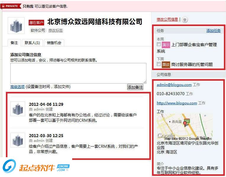 企客寶客戶管理系統(tǒng)