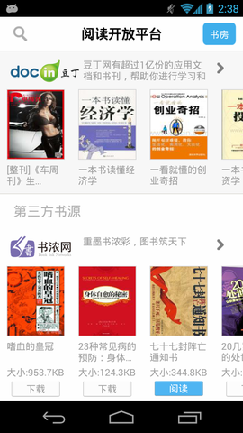 豆丁書房電腦版 v3.2.2 pc版圖1