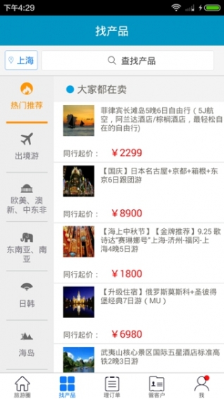 旅游圈app下載 v2.9.3.1 安卓版圖3