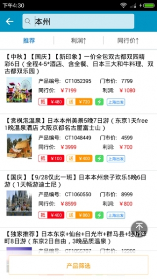 旅游圈app下載 v2.9.3.1 安卓版圖2