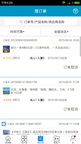 旅游圈app下載 v2.9.3.1 安卓版圖4