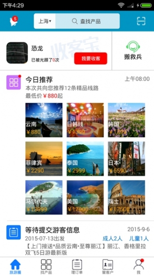 旅游圈app下載 v2.9.3.1 安卓版圖5