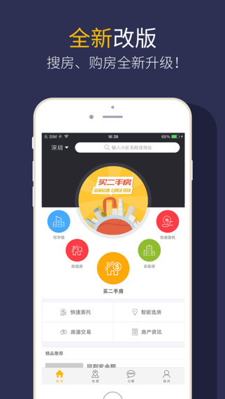 Q房網(wǎng)app V7.0.5 ios版圖1