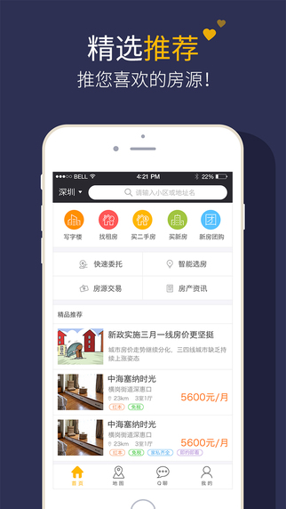 Q房網(wǎng)app V7.0.5 ios版圖2