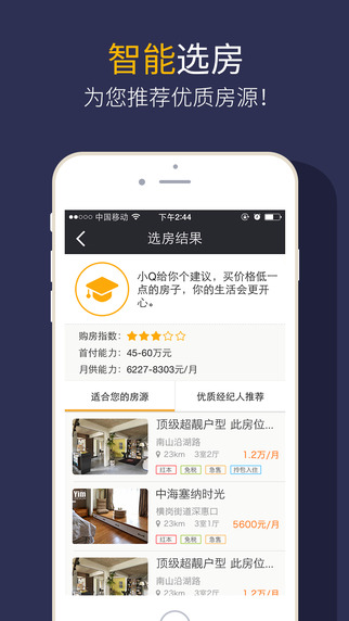 Q房網(wǎng)app V7.0.5 ios版圖3