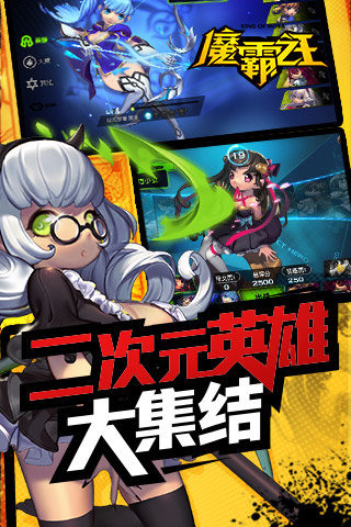 魔霸之王官方版下載 v1.12 安卓版圖1