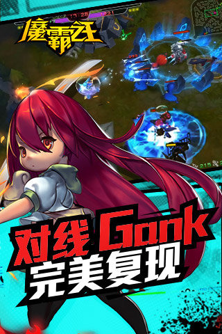 魔霸之王官方版下載 v1.12 安卓版圖4