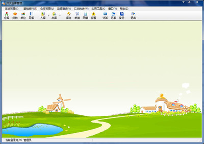倉(cāng)庫(kù)管理系統(tǒng)軟件