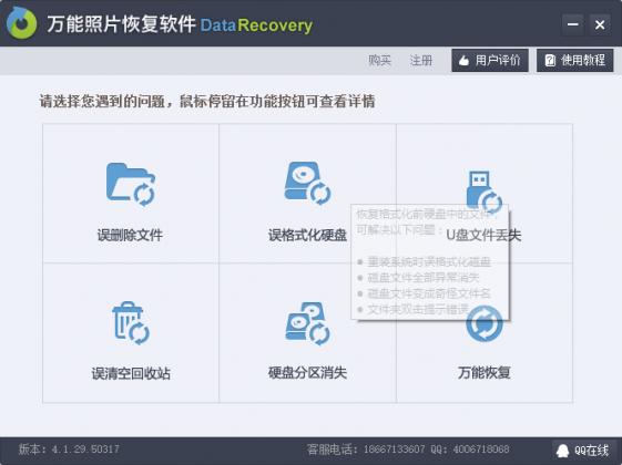 萬能照片恢復(fù)軟件