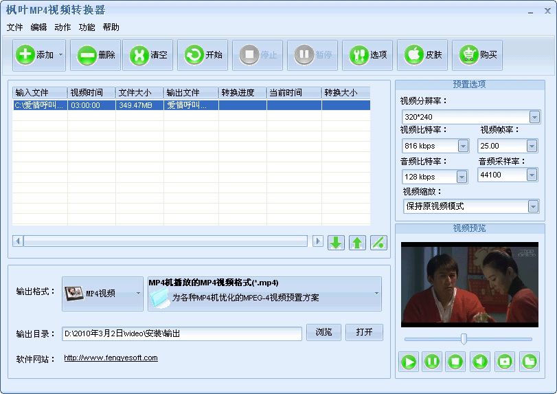 mp4視頻轉(zhuǎn)換軟件