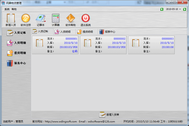 企通物流管理系統(tǒng)