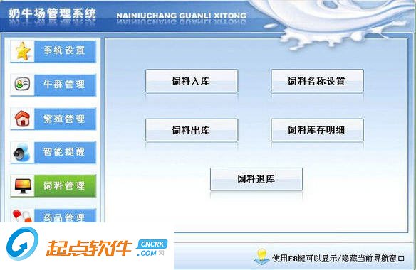 奶牛場管理軟件