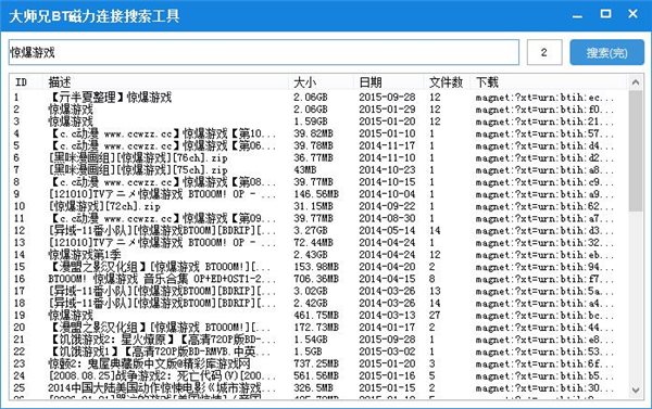 BT磁力鏈接搜索軟件