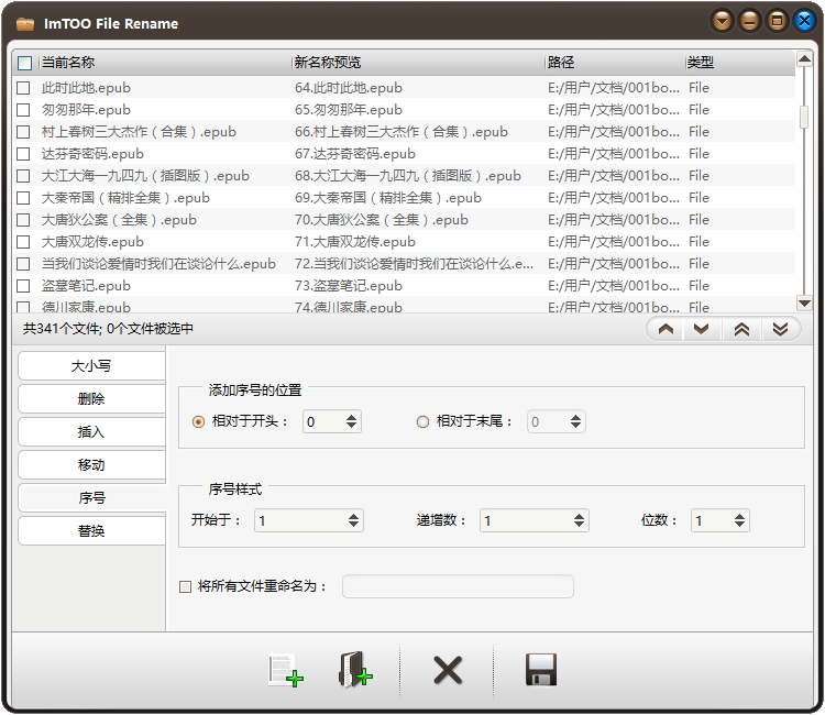 文件重命名工具