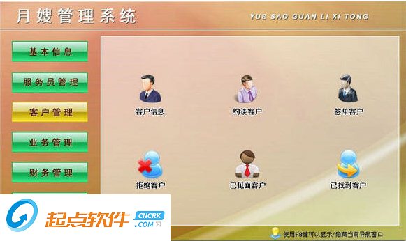 科羽月嫂管理軟件 v8.0 官方版圖1