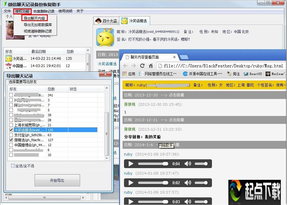 微信聊天記錄恢復(fù)器