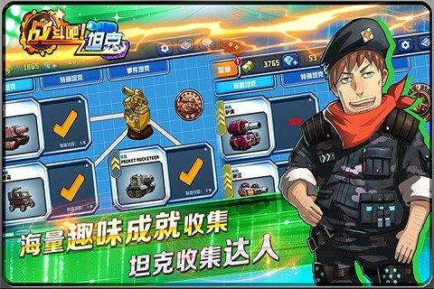 戰(zhàn)斗吧坦克電腦版