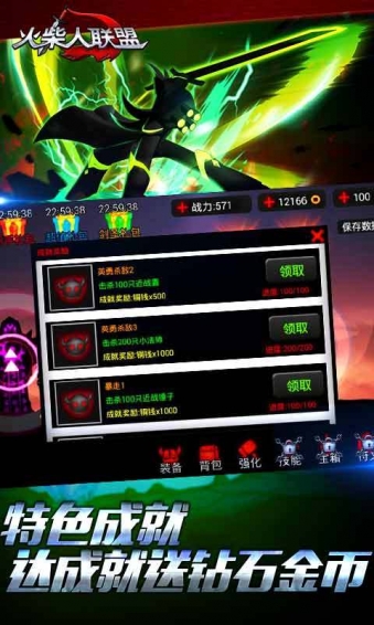 火柴人聯(lián)盟360版 v1.4.3 安卓版圖3