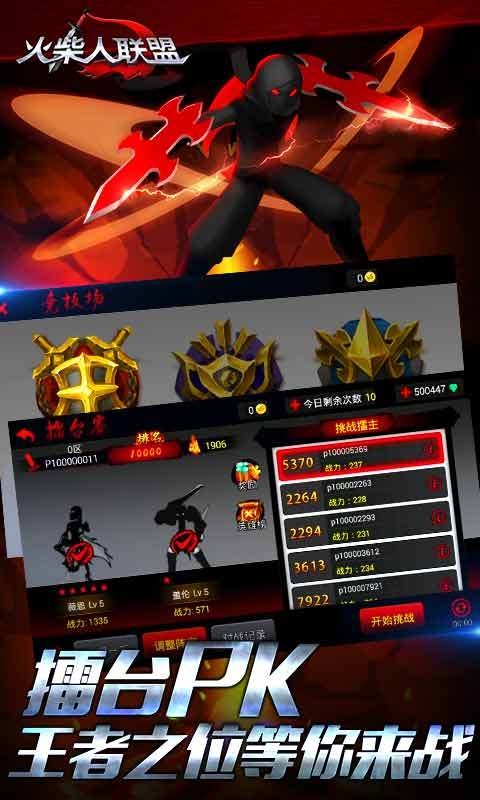 火柴人聯(lián)盟360版 v1.4.3 安卓版圖4