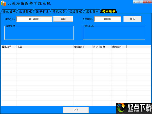 天涯海角圖書(shū)管理系統(tǒng) v1.0 免費(fèi)版圖2