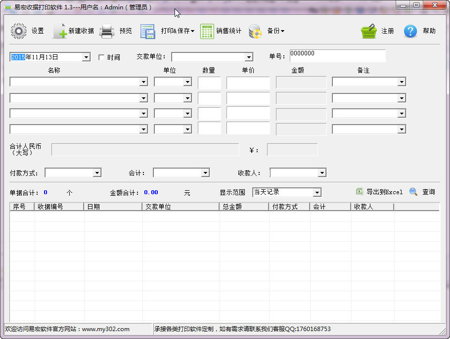 收據(jù)打印軟件