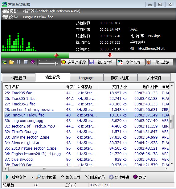 方訊音頻剪輯 V3.9.2 免費(fèi)版圖1