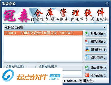 冠森倉庫管理軟件