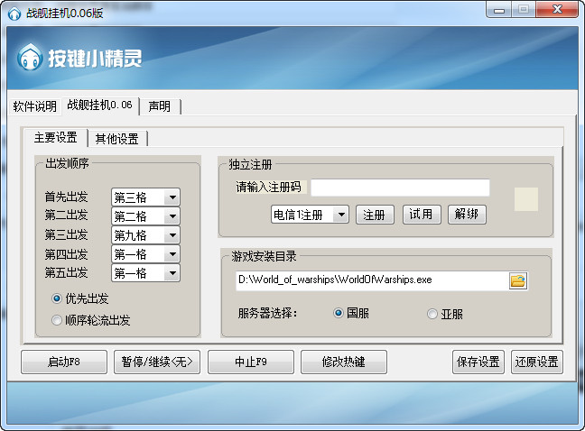 戰(zhàn)艦世界掛機腳本