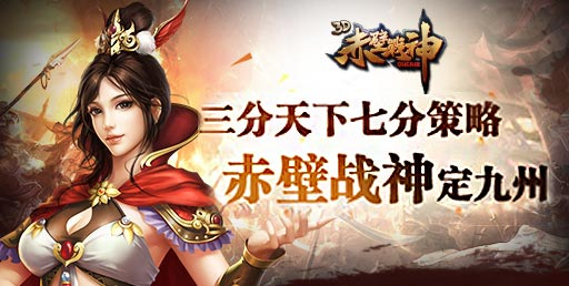 赤壁戰(zhàn)神下載 1.0.9.6 官方版圖2