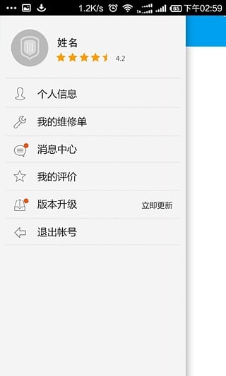 滴滴保鏢鏢師端 v2.0 安卓版圖1
