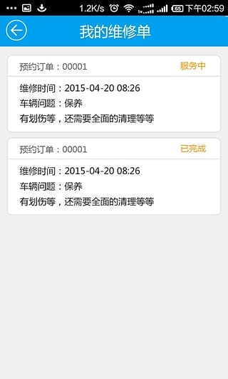 滴滴保鏢鏢師端 v2.0 安卓版圖2
