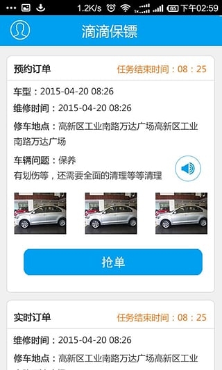 滴滴保鏢鏢師端 v2.0 安卓版圖3