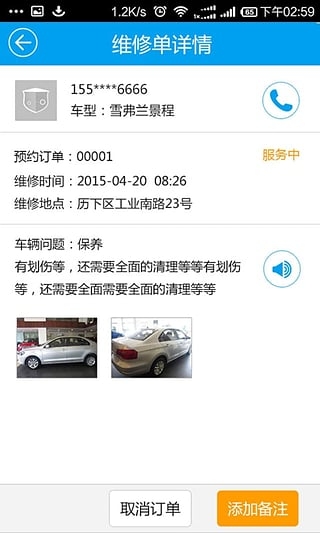 滴滴保鏢鏢師端 v2.0 安卓版圖4