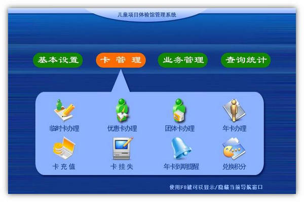 兒童項(xiàng)目體驗(yàn)館管理系統(tǒng)
