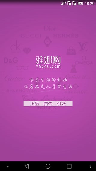 雅娜購下載 v3.4.2 安卓版圖1