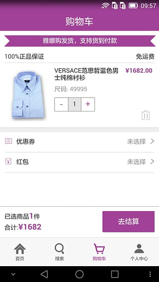 雅娜購下載 v3.4.2 安卓版圖2