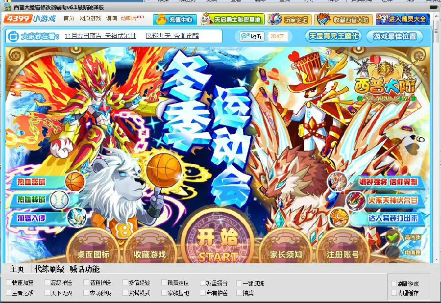 西普大陸修改器