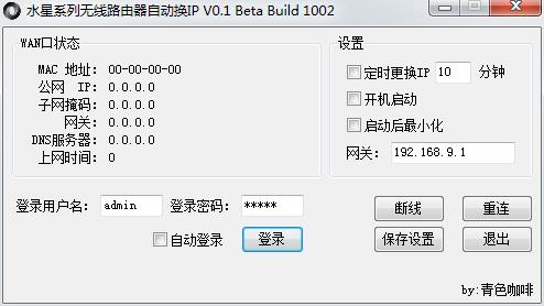 水星無(wú)線路由器自動(dòng)換IP軟件