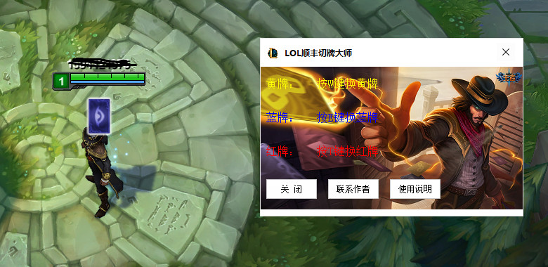 LOL順豐切牌大師下載 1.0 免費(fèi)版圖1