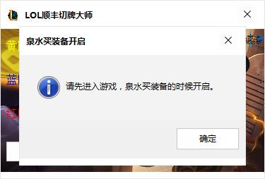 LOL順豐切牌大師下載 1.0 免費(fèi)版圖3